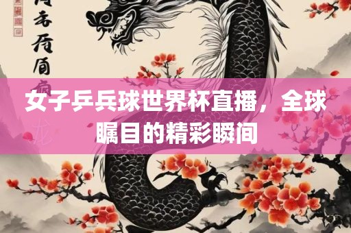 全球瞩目