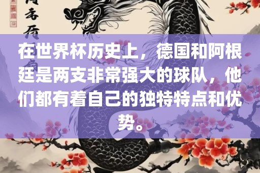 德国与阿根廷球队