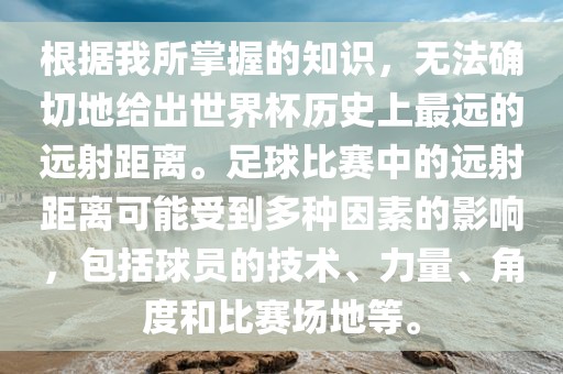 世界杯历史