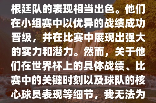 在1990年的世界杯比赛中，阿根廷队的表现相当出色。他们在小组赛中以优异的战绩成功晋级，并在比赛中展现出强大的实力和潜力。然而，关于他们在世界杯上的具体战绩、比赛中的关键时刻以及球队的核心球员表现等细节，我无法为您详细描述。