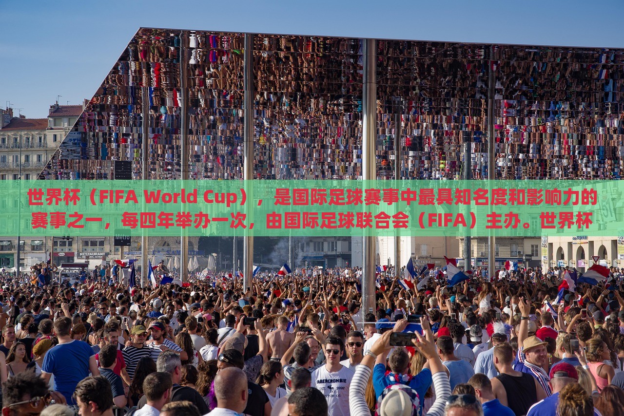 世界杯（FIFA World Cup），是国际足球赛事中最具知名度和影响力的赛事之一，每四年举办一次，由国际足球联合会（FIFA）主办。世界杯的举漯河市盈旭机械设备有限公司办是为了促进全球足球运动的发展，并加强各国之间的交流与友谊。世界杯赛事的规模和影响力在逐渐扩大，已经成为全球体育界最盛大的赛事之一。